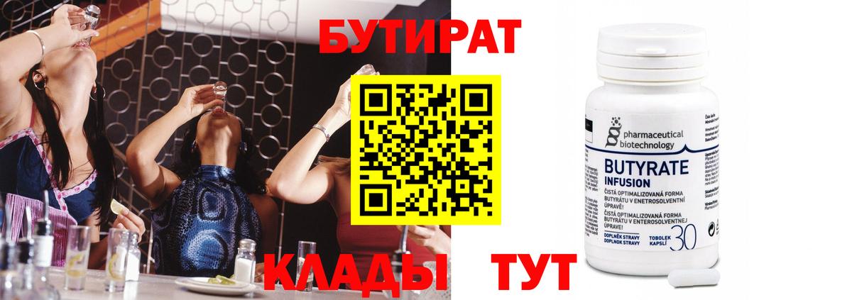 БУТИРАТ бутандиол Усть-Джегута