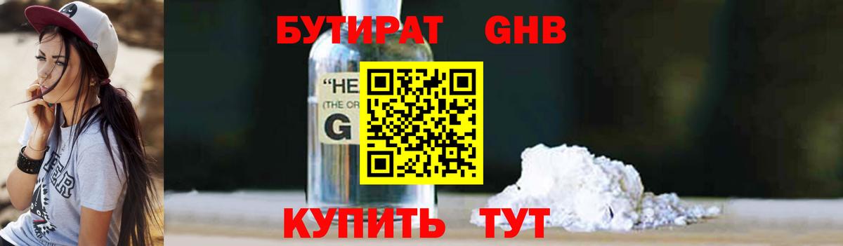 Усть-Джегута  БУТИРАТ оксибутират  Вход с VPN 