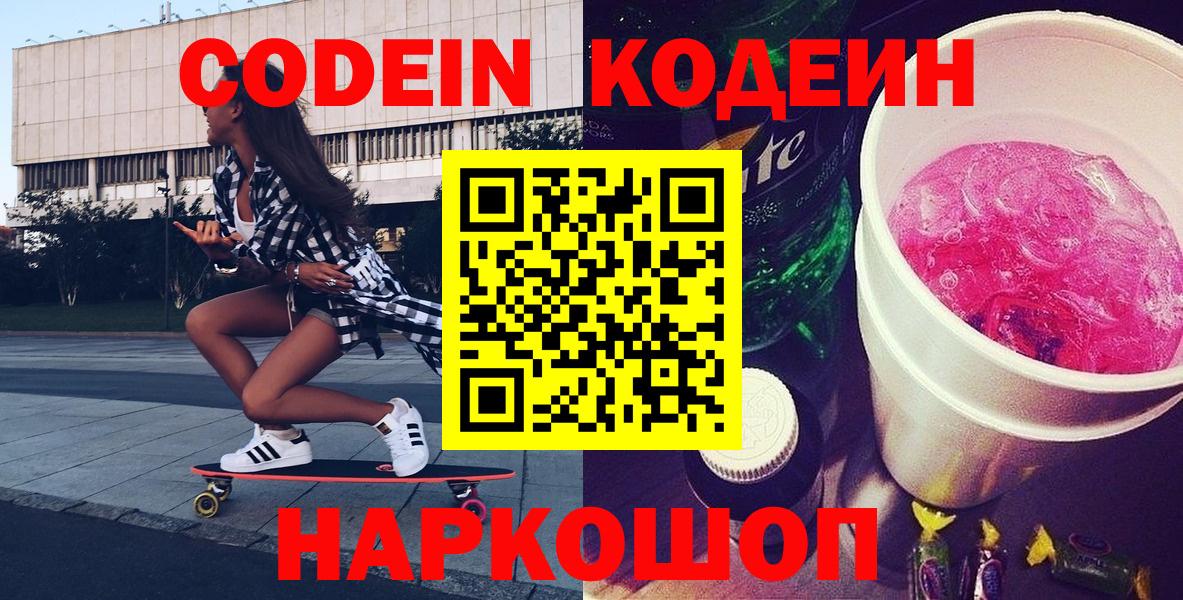 Усть-Джегута  Codein Purple Drank  Вход с VPN 