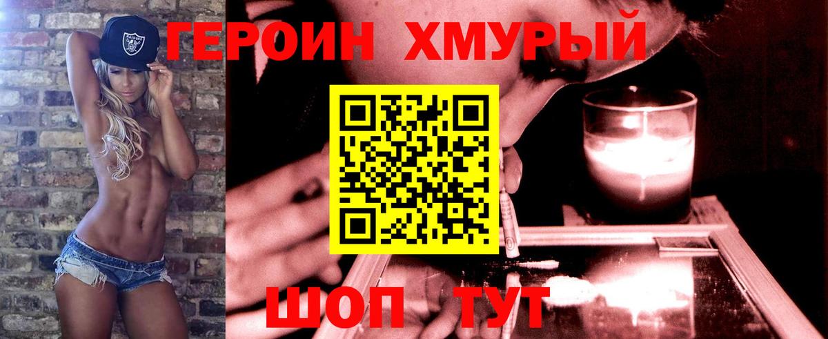 Героин  ГЕРОИН VHQ  Вход с VPN  Усть-Джегута 