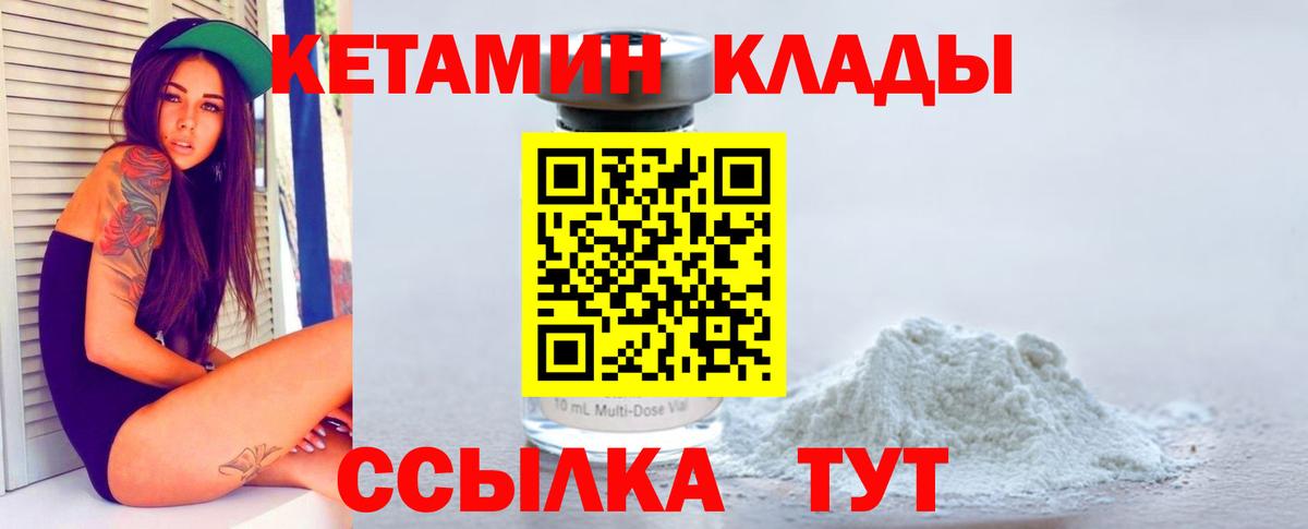 КЕТАМИН VHQ  Вход с VPN  Усть-Джегута 