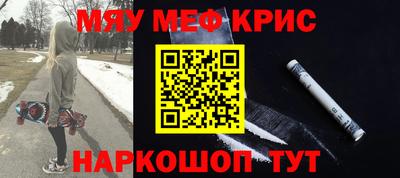 мяу мяу кристалл Новокубанск