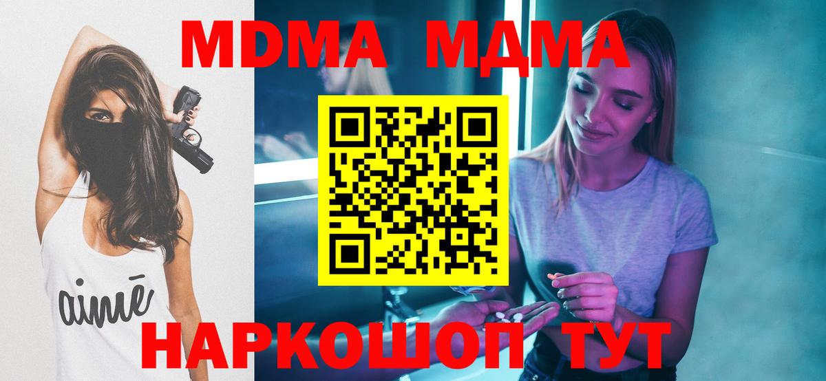 МДМА  Вход с VPN  Усть-Джегута  МДМА молли  МДМА crystal 