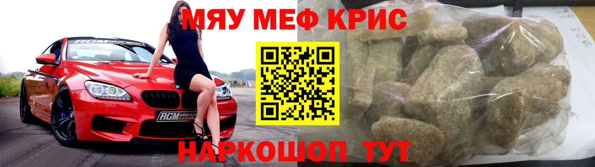 Меф мяу мяу Усть-Джегута
