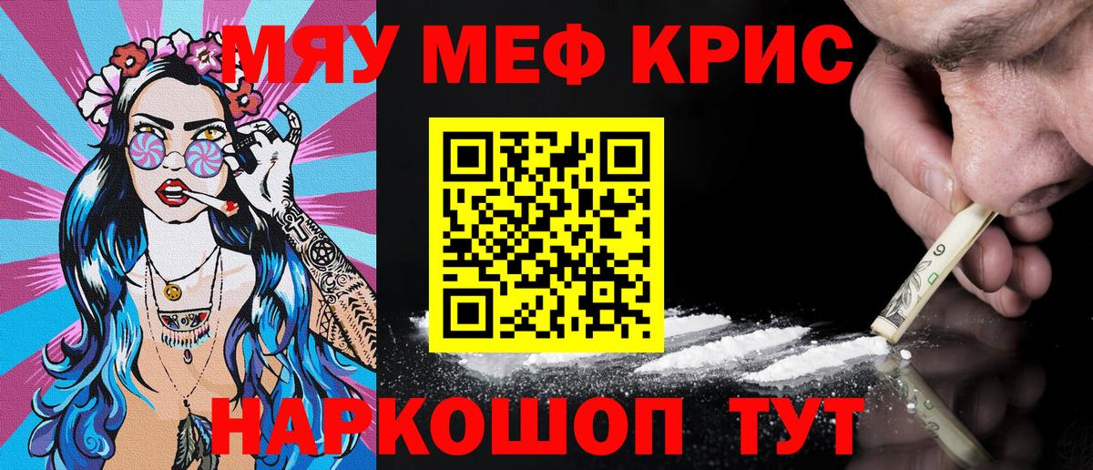МЕФ кристаллы  Меф мяу мяу  Усть-Джегута  Вход с VPN 